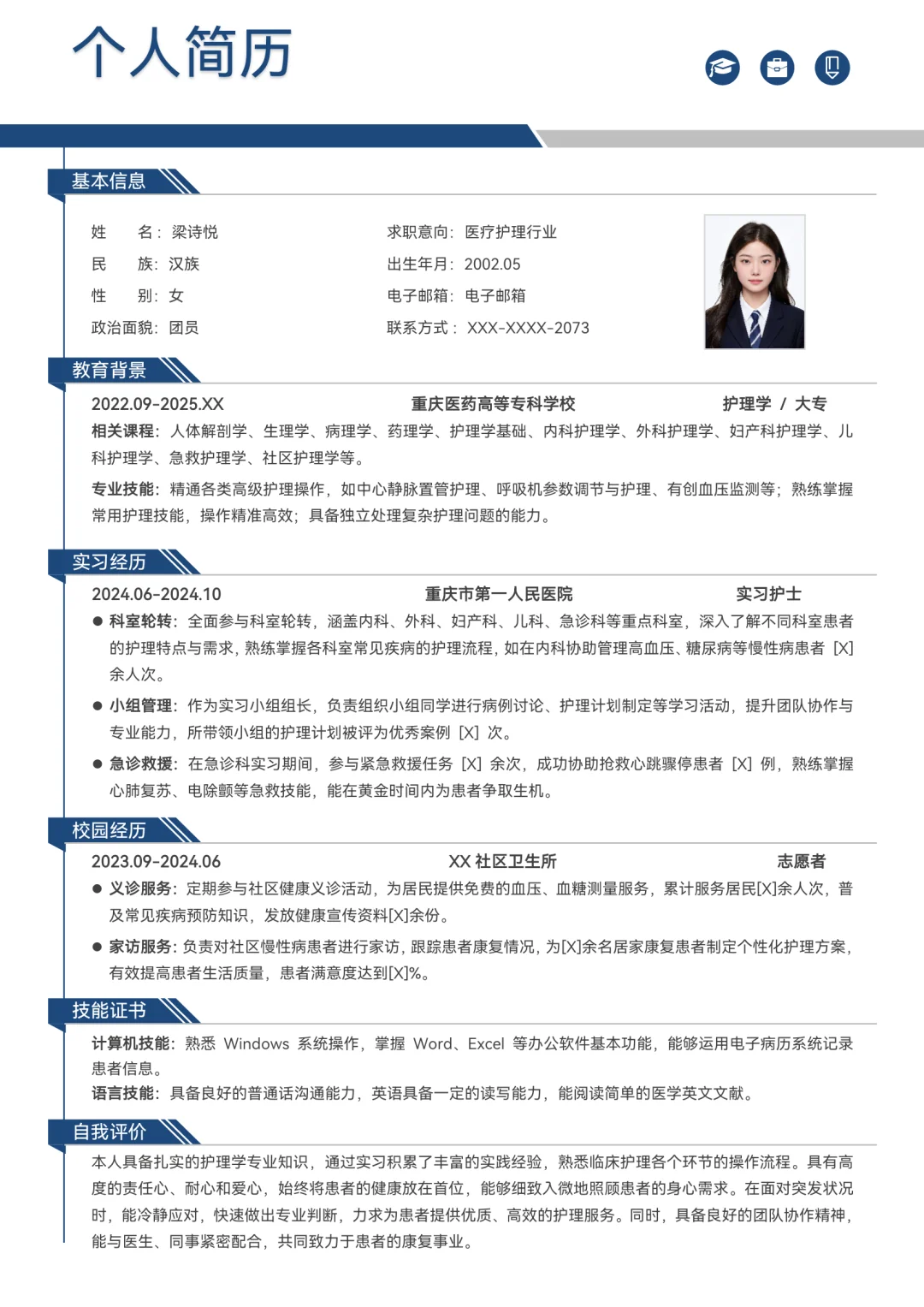 护理专业简历