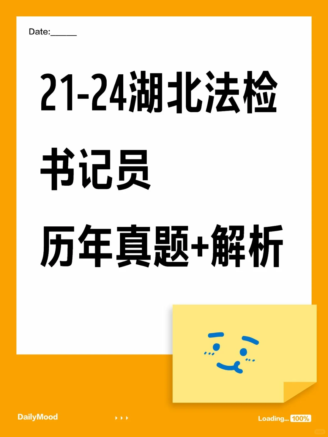 ?法检必刷!21-24湖北法检历年甄题汇总