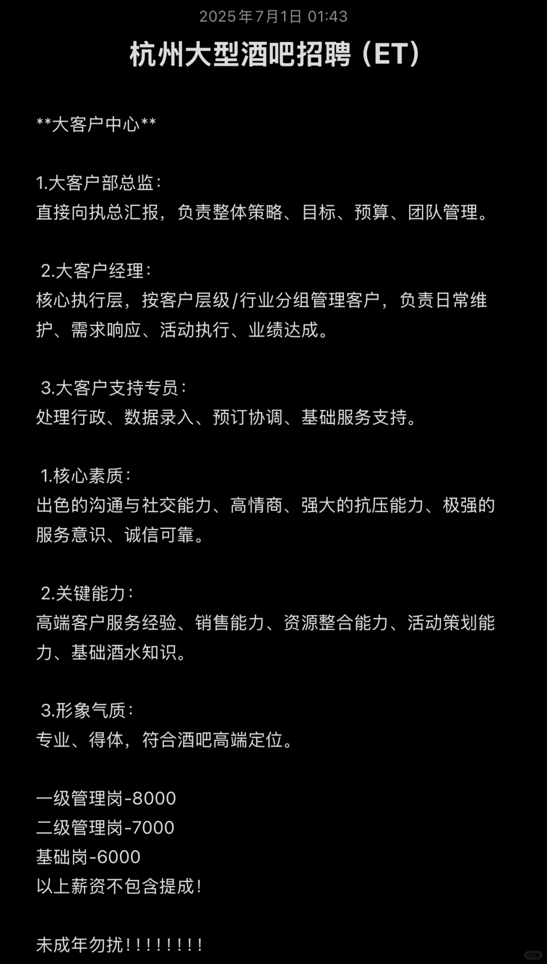 ?【杭州高端酒吧高薪招人】大客户中心直聘!