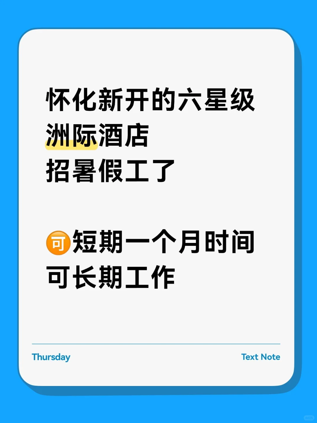 怀化找工作的朋友注意‼️