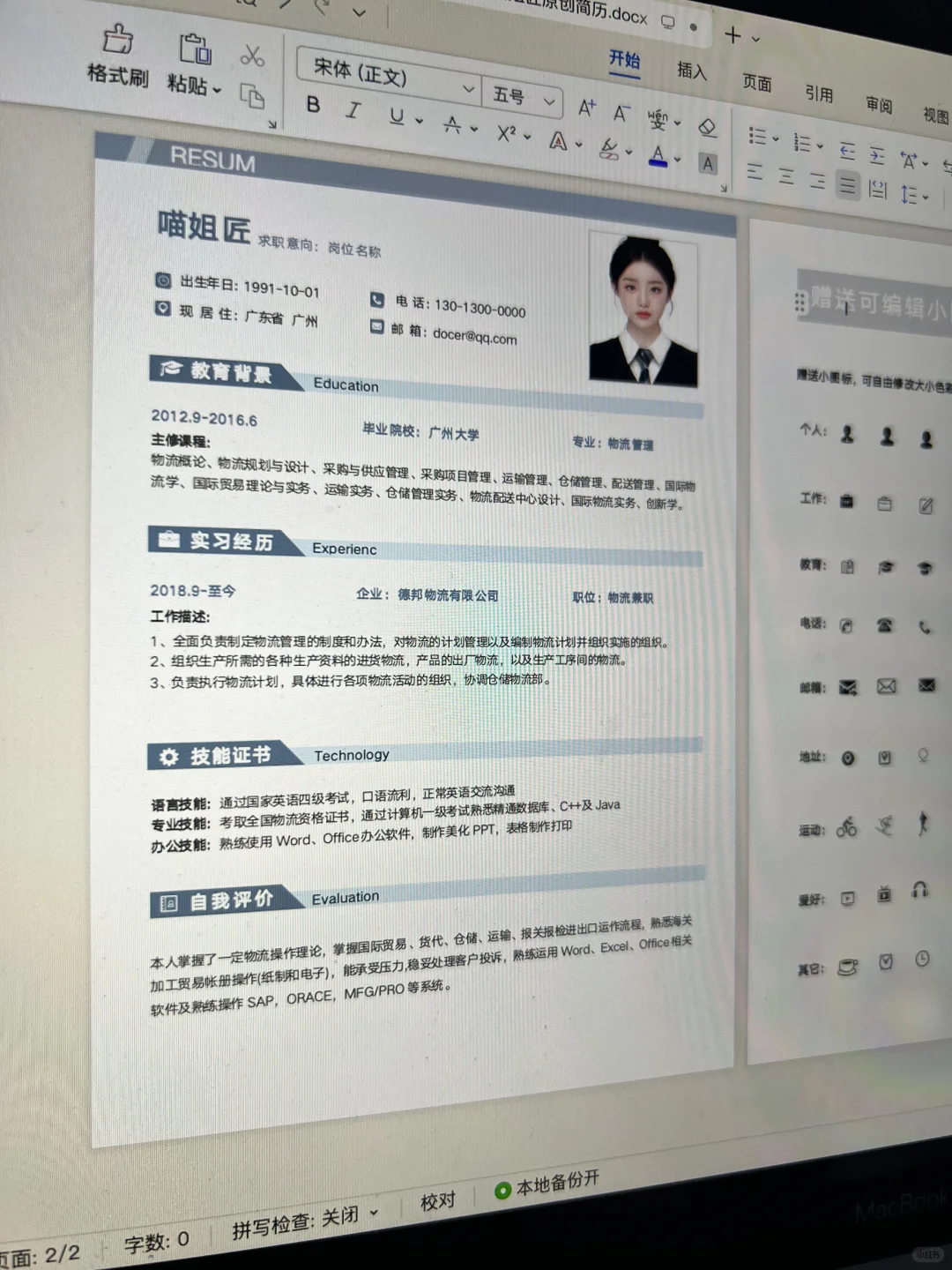通用岗位求职个人电子简历，纯分享～✨