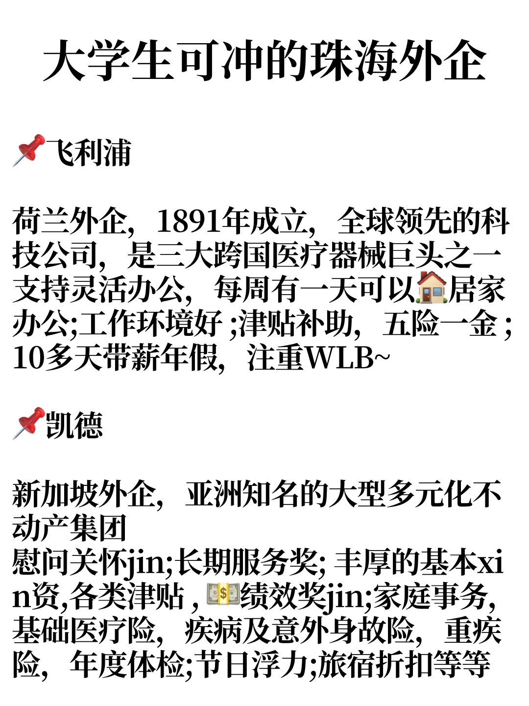 大学生可冲的外企-珠海篇