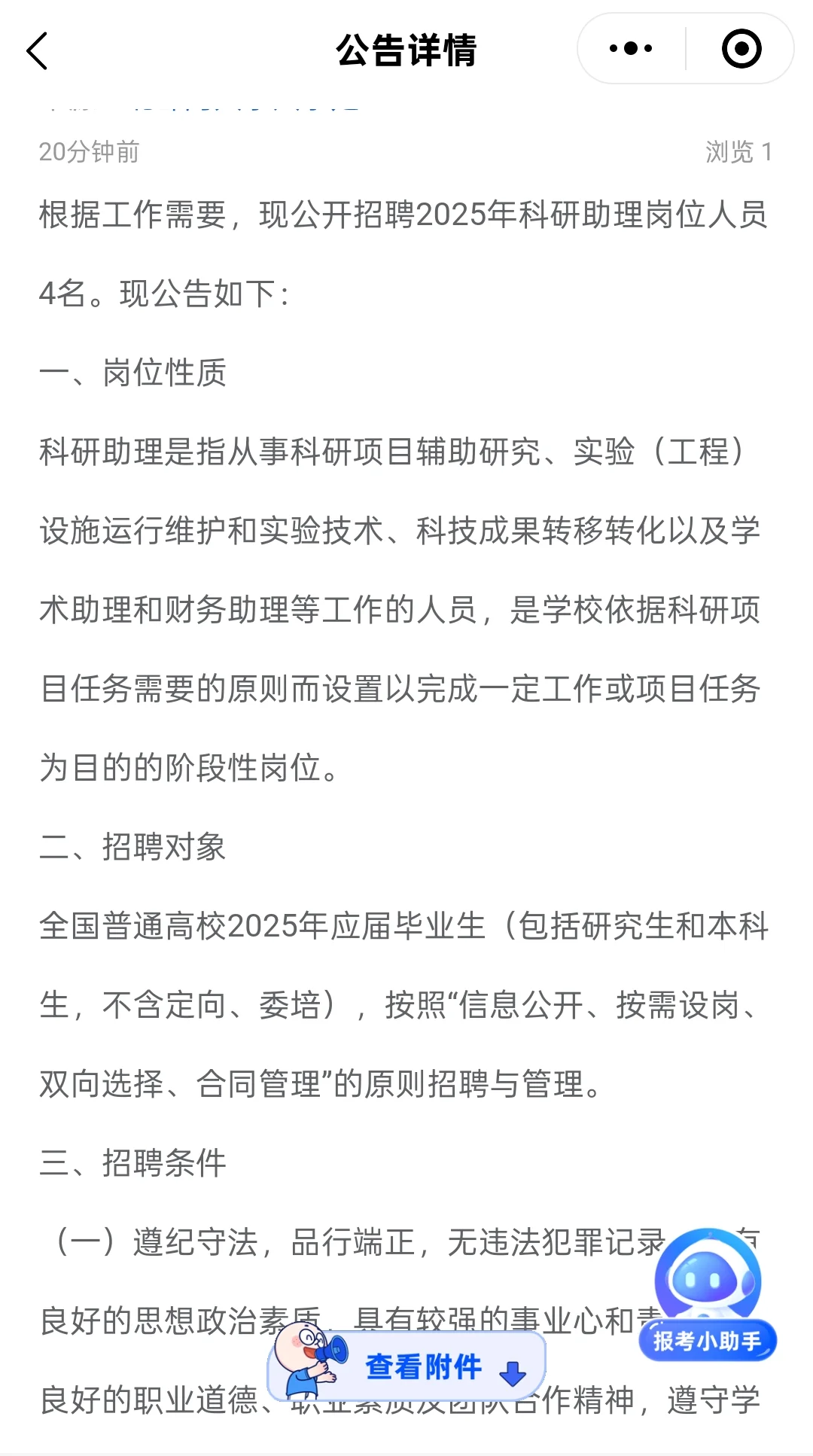钦州北部湾大学招聘科研助理4人
