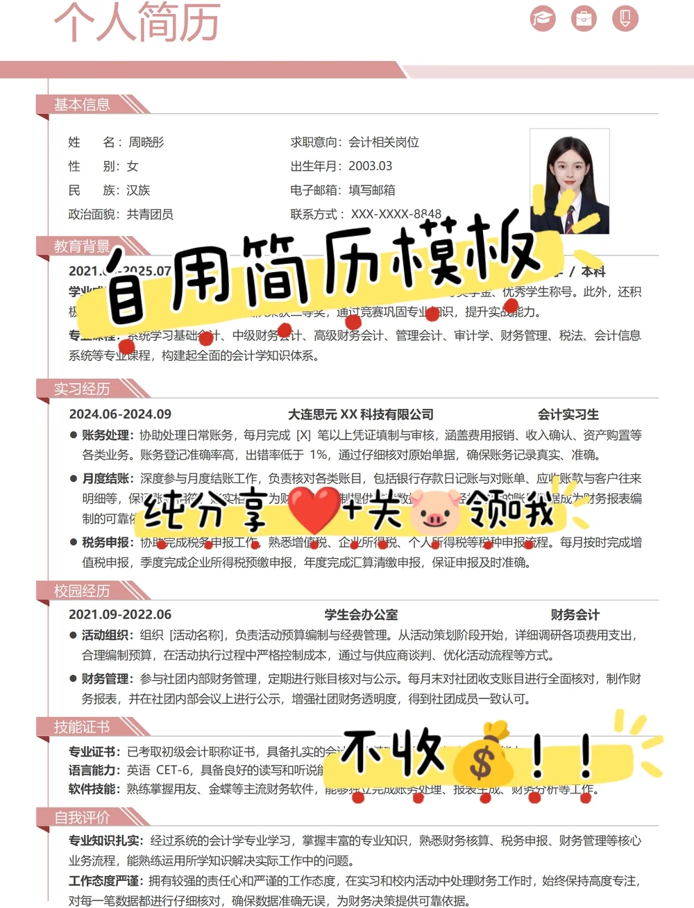 ?春招必存！让 HR 眼前一亮的简历技巧