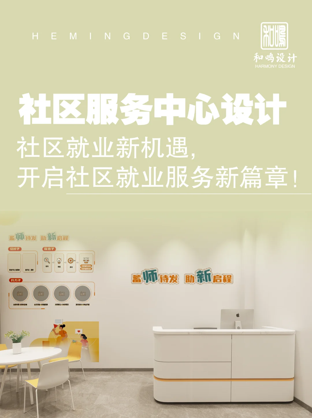 【社区服务中心】社区就业新机遇!?