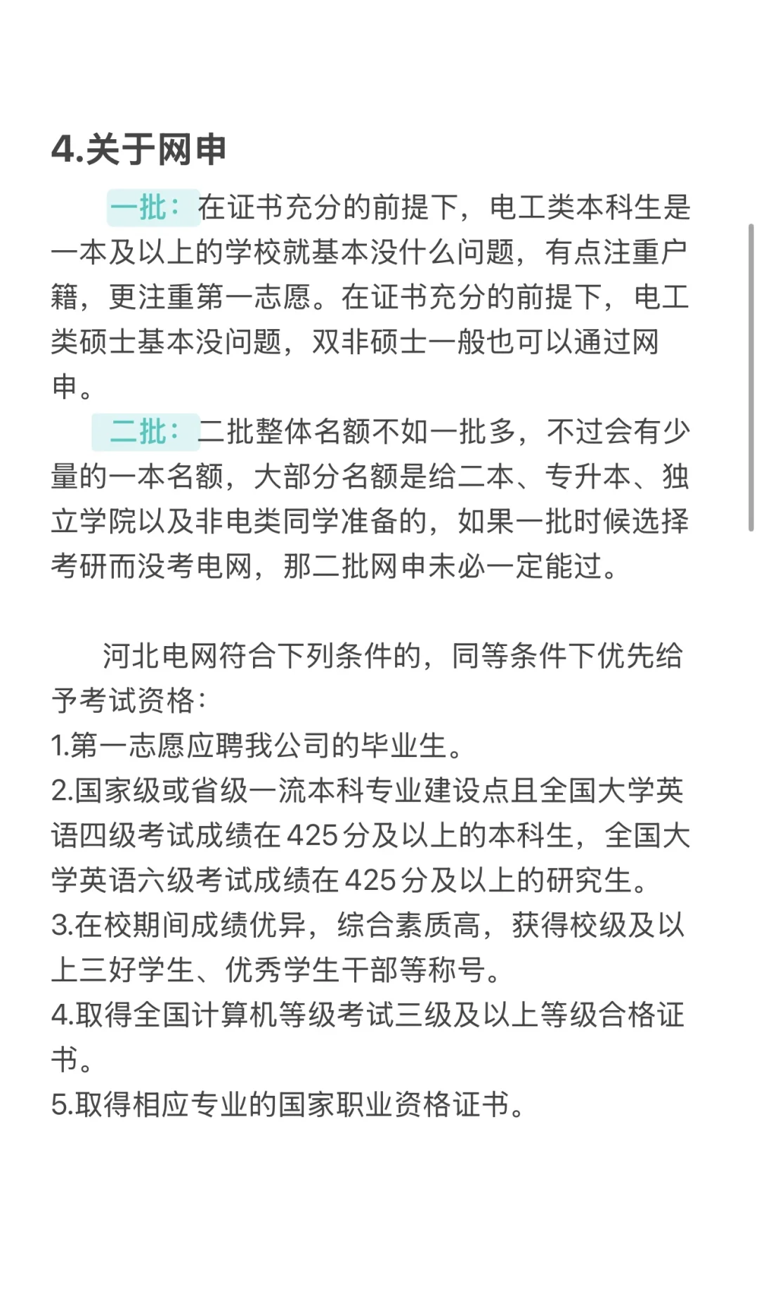 本科生可以进入河北电网市局!!