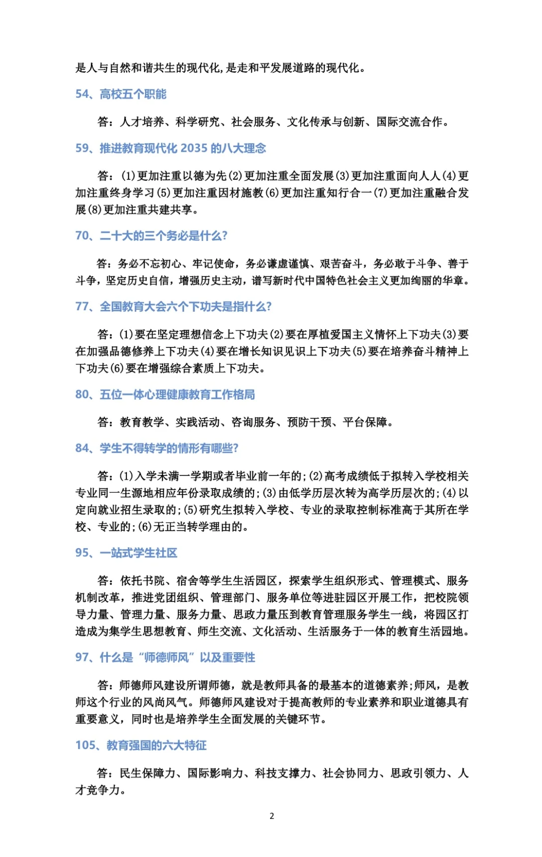 2025年辅导员招聘必背简答题
