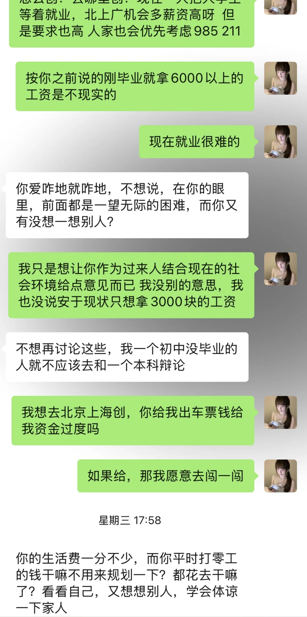 毕业就找6000以上的工作