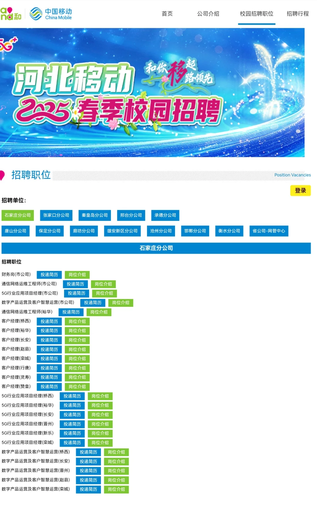 中国移动河北分公司春季招聘