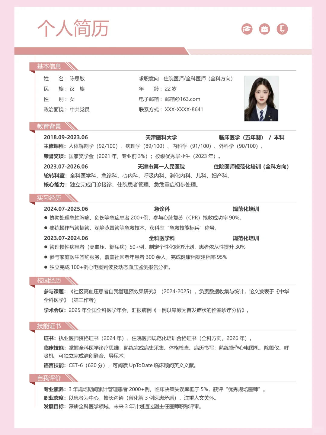 ✨医学生简历模板大公开!HR看了直呼内行