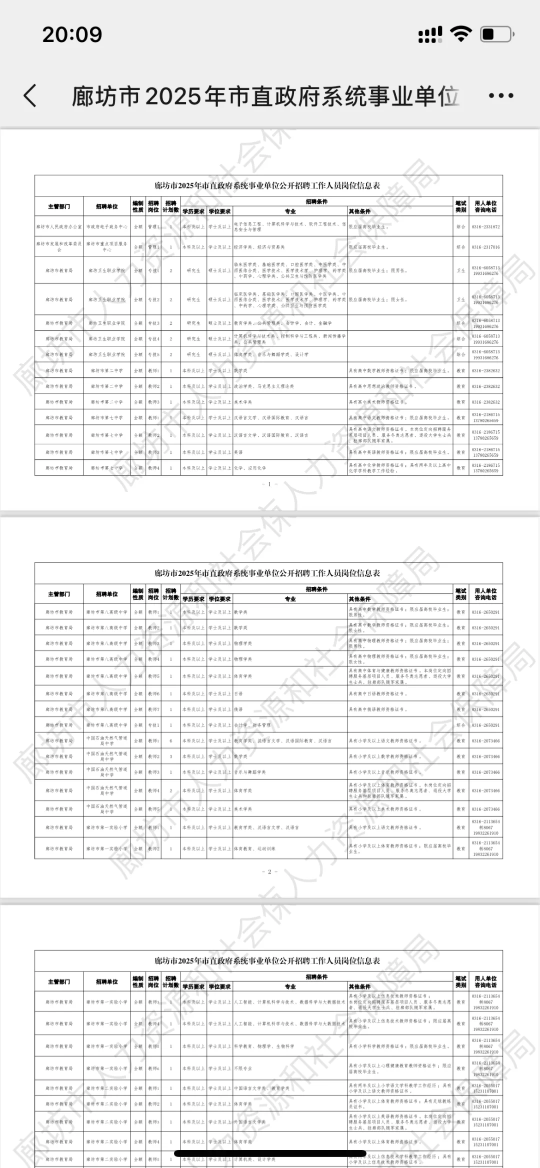 大公告✅廊坊市直事业编197人❗