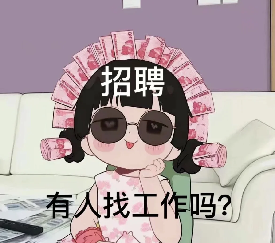高薪直聘底薪5500+提成，不画饼
