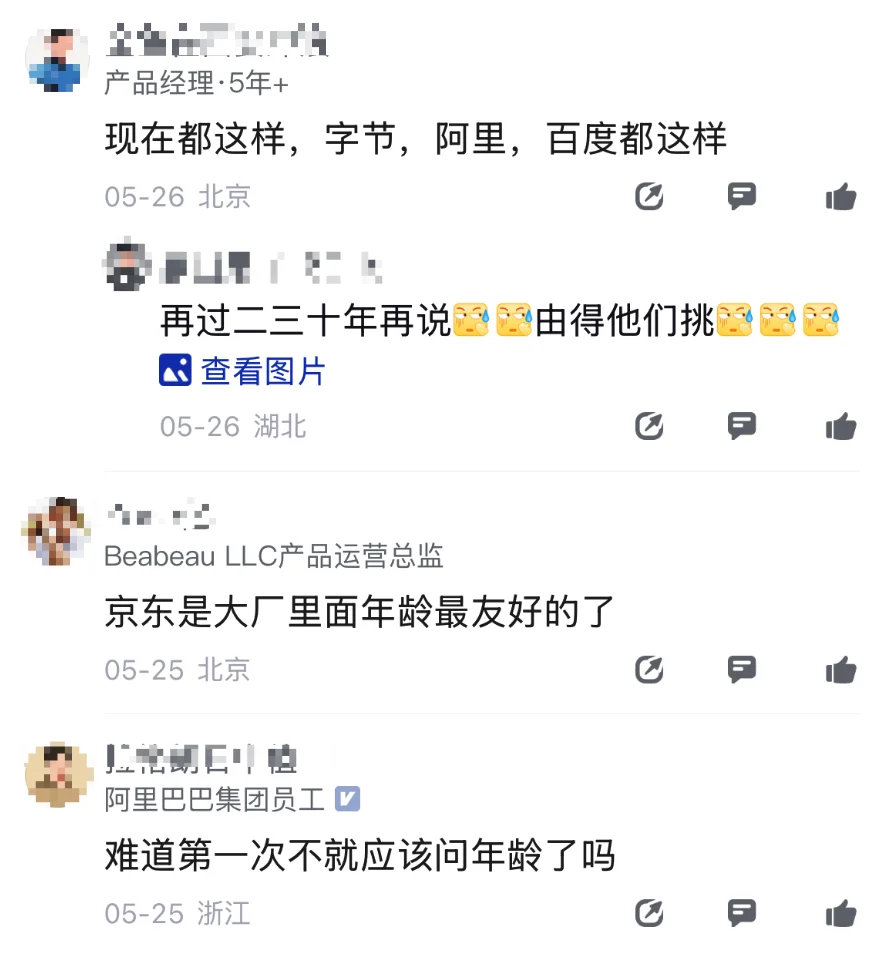 ?面试某东被卡年龄了。。