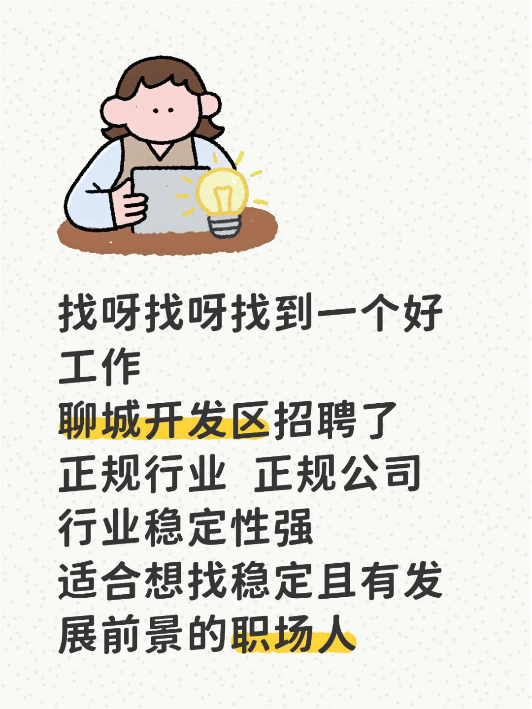 好工作哪里有 这里有