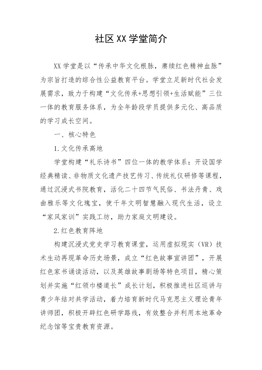 社区学堂开课了