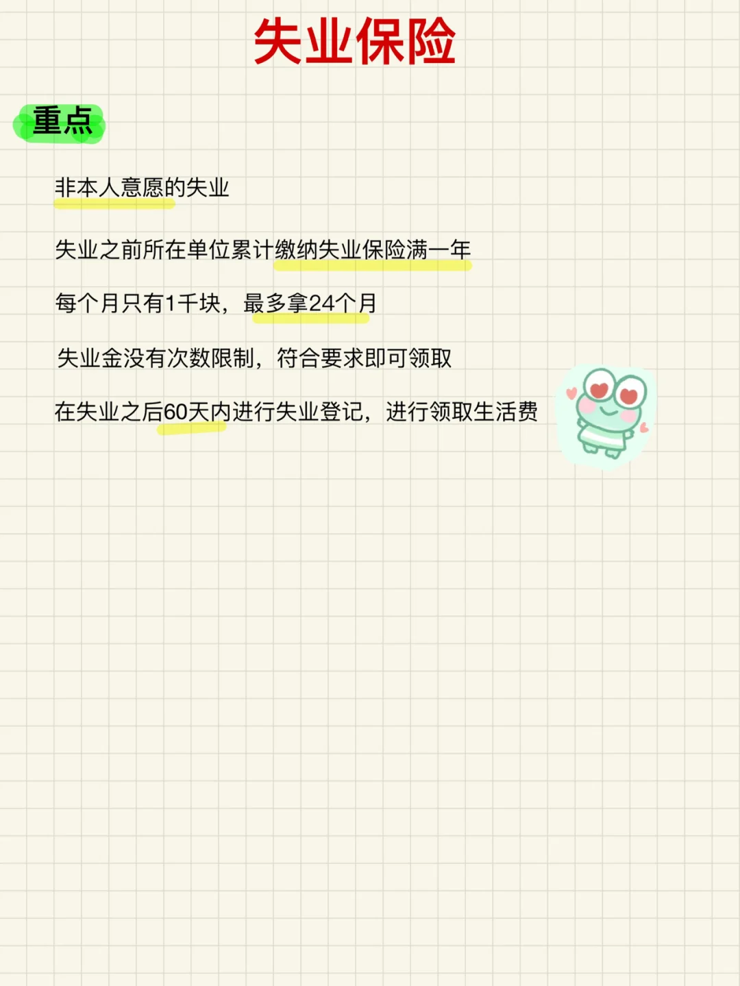 五险一金是什么❓打工人入职常识❕你不得不知