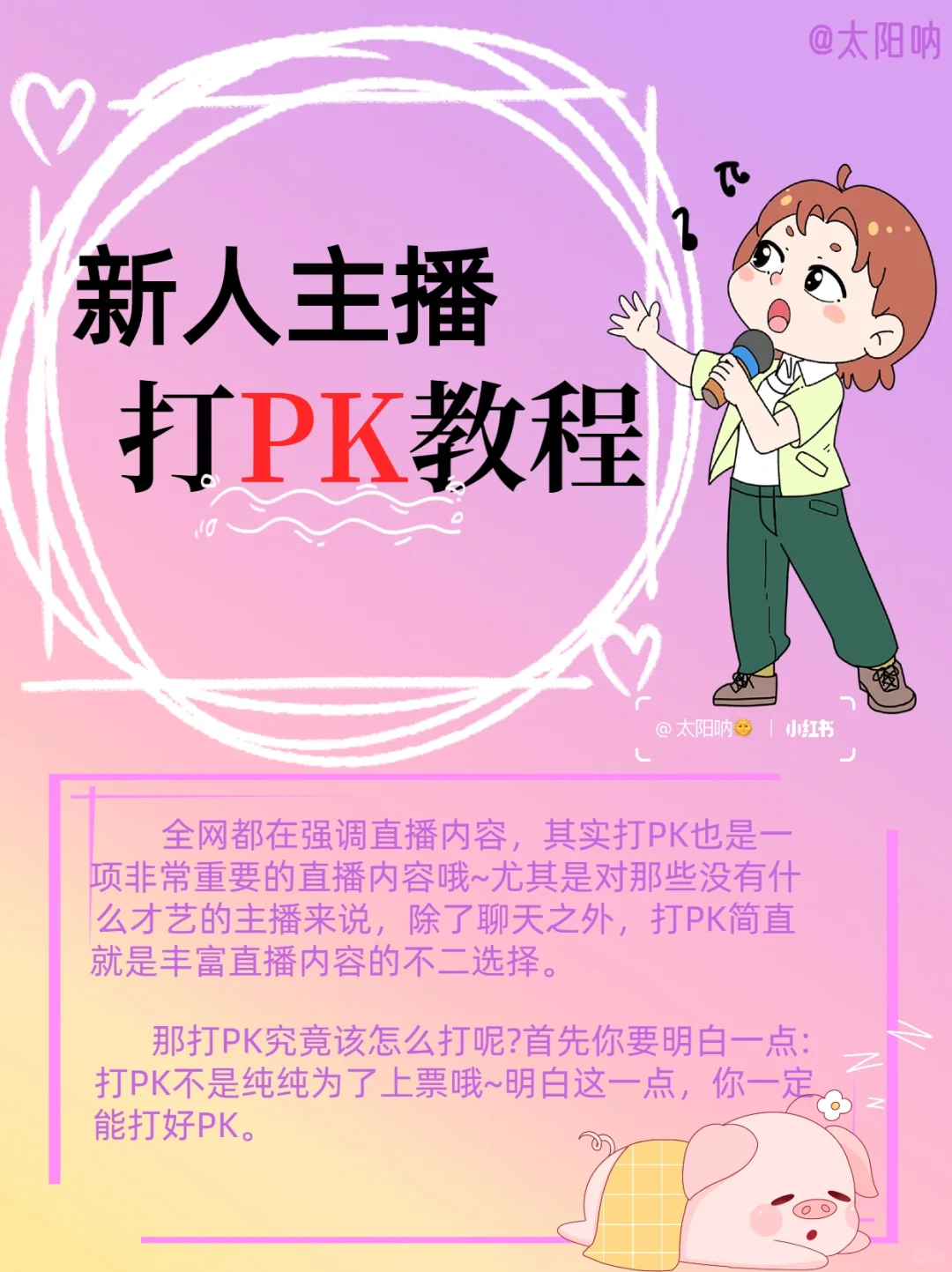 新人主播?PK教程??‍♀️