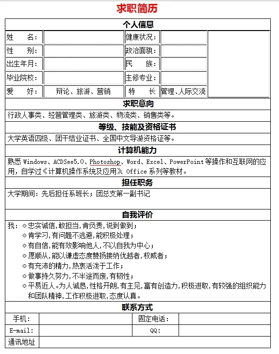 简历模板参考