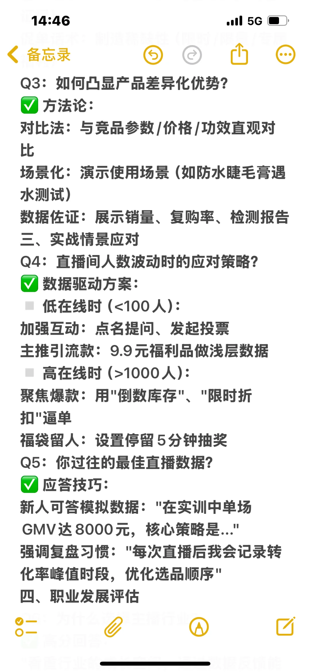 小白带货主播面试回答当场拿30k offer