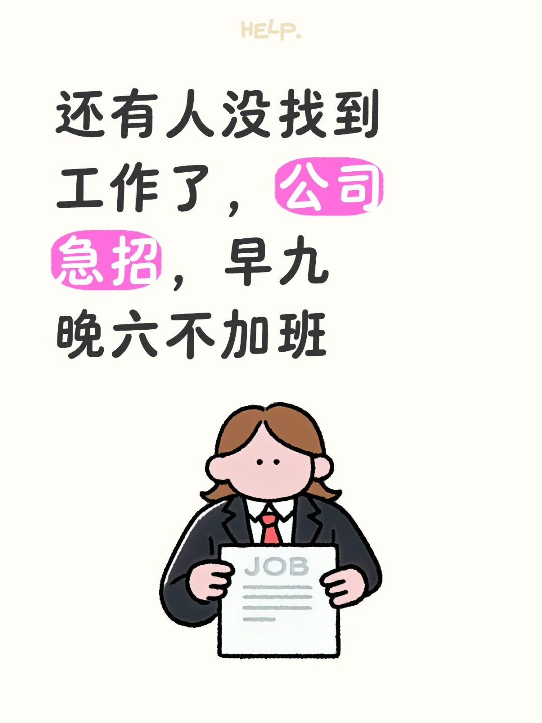 你们找不到工作 我招不到人 真不是骗子啊