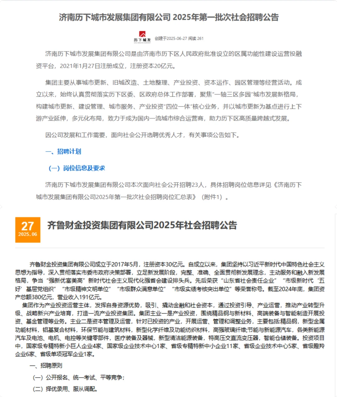 七月上旬国企公告！社招+校招