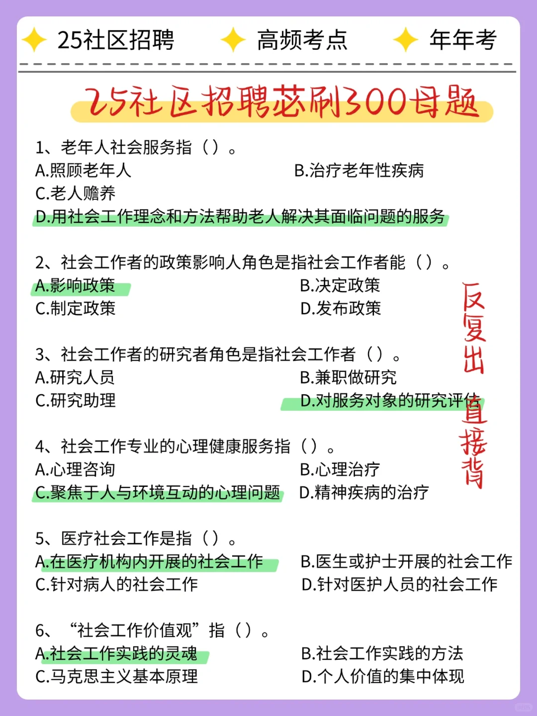 25社区招聘就这14页，学渣7天也能逆袭