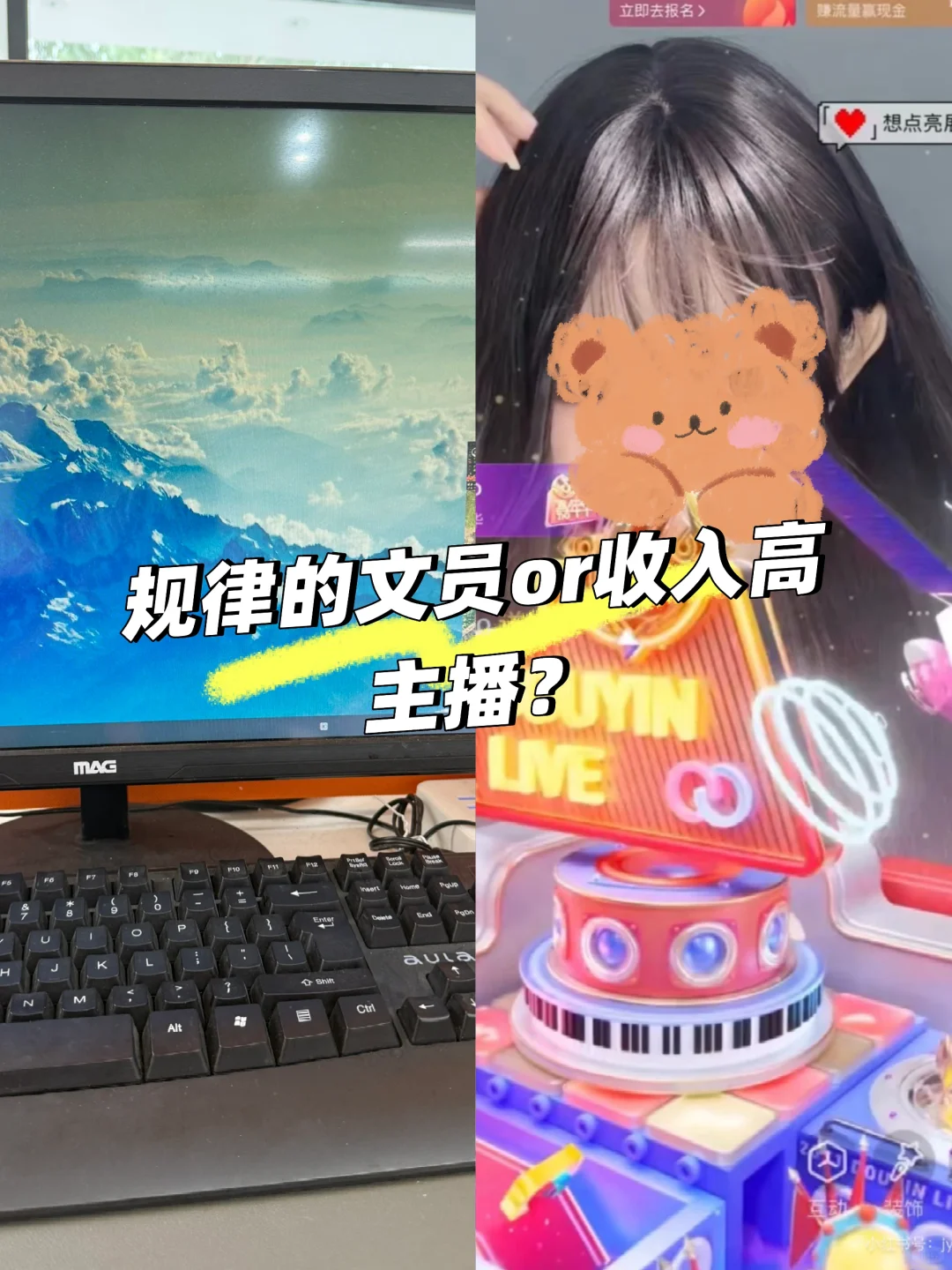 我选择了当主播!