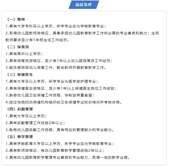 ?大专可报!成都市第十四幼儿园集团直招