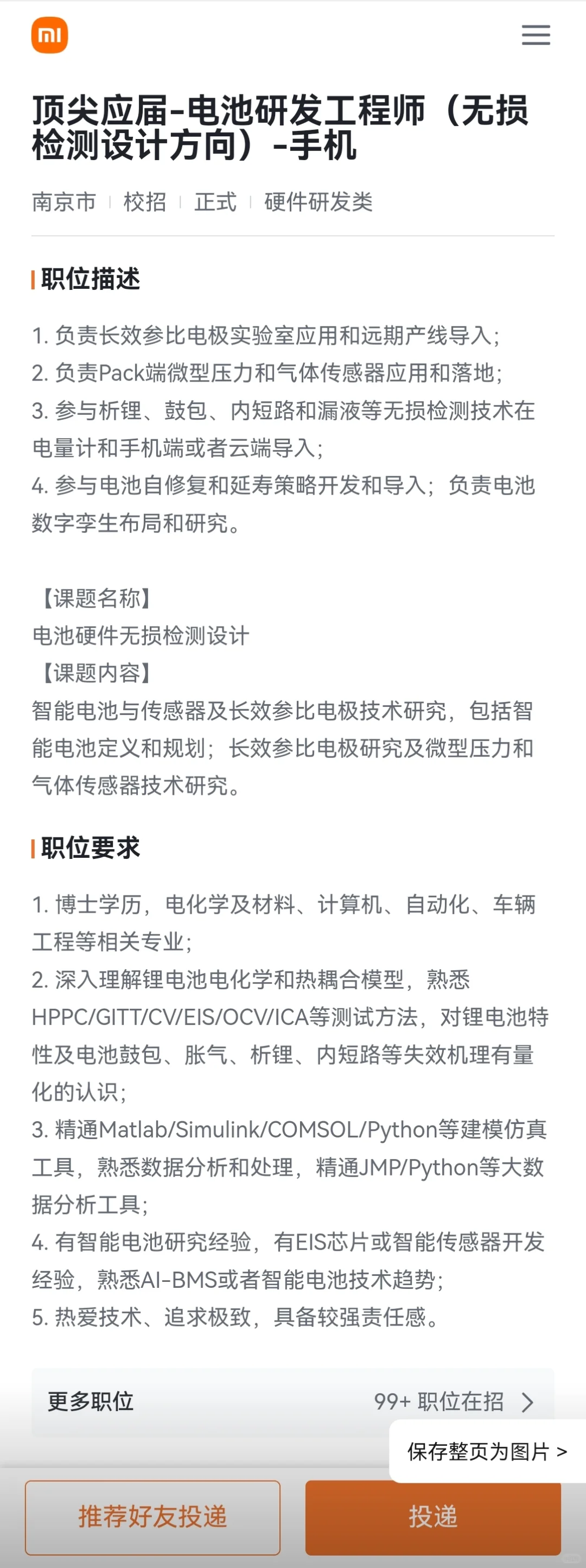 材料26届校园招聘——小米2026顶尖人才