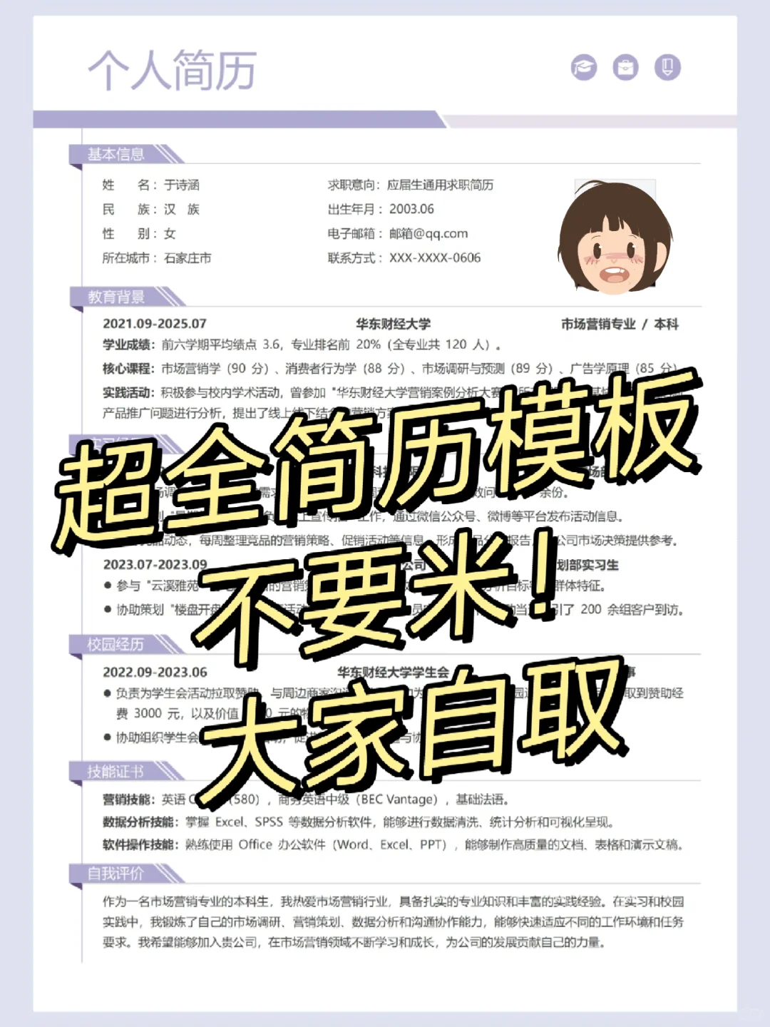 高分简历怎么写？纯分享！！