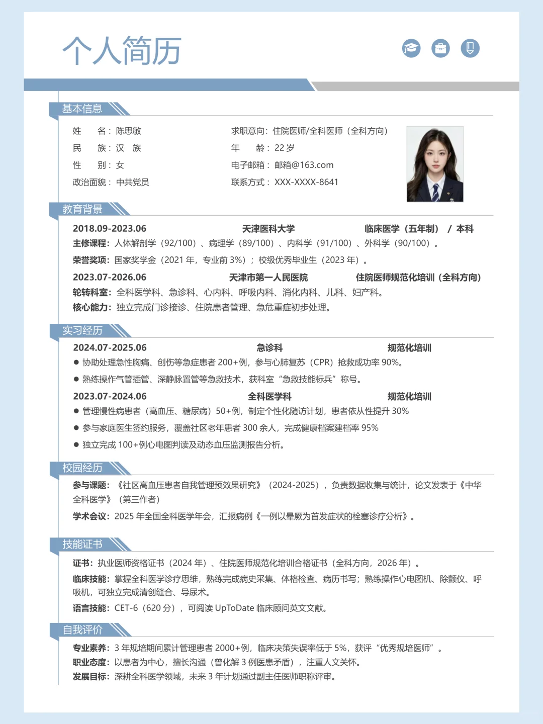 ✨医学生简历模板大公开!HR看了直呼内行