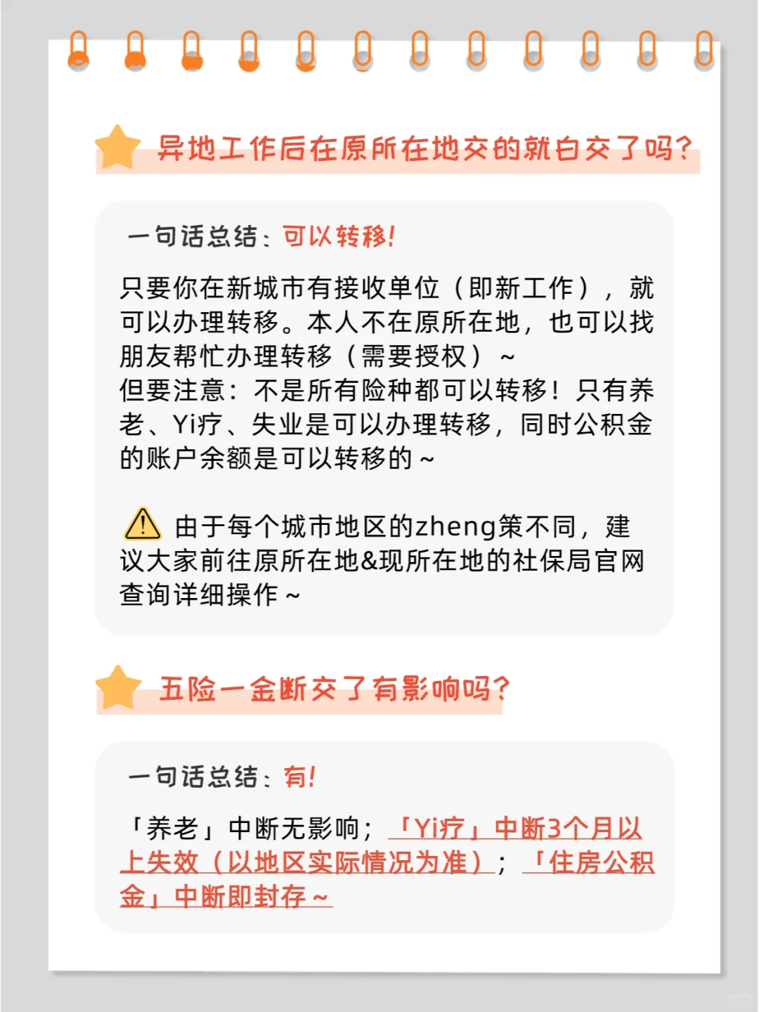 大学生必看!试用期可以不交五险一金吗?