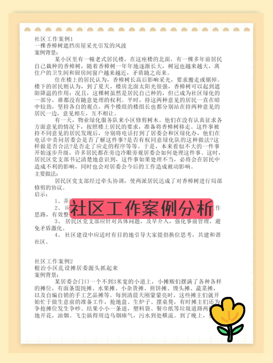 2025安庆经开区招聘社区工作者15人