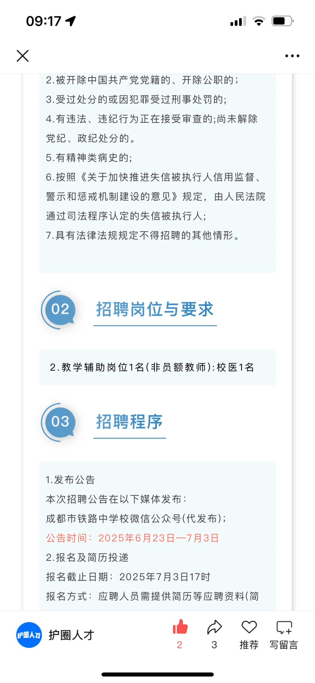 招校医1名