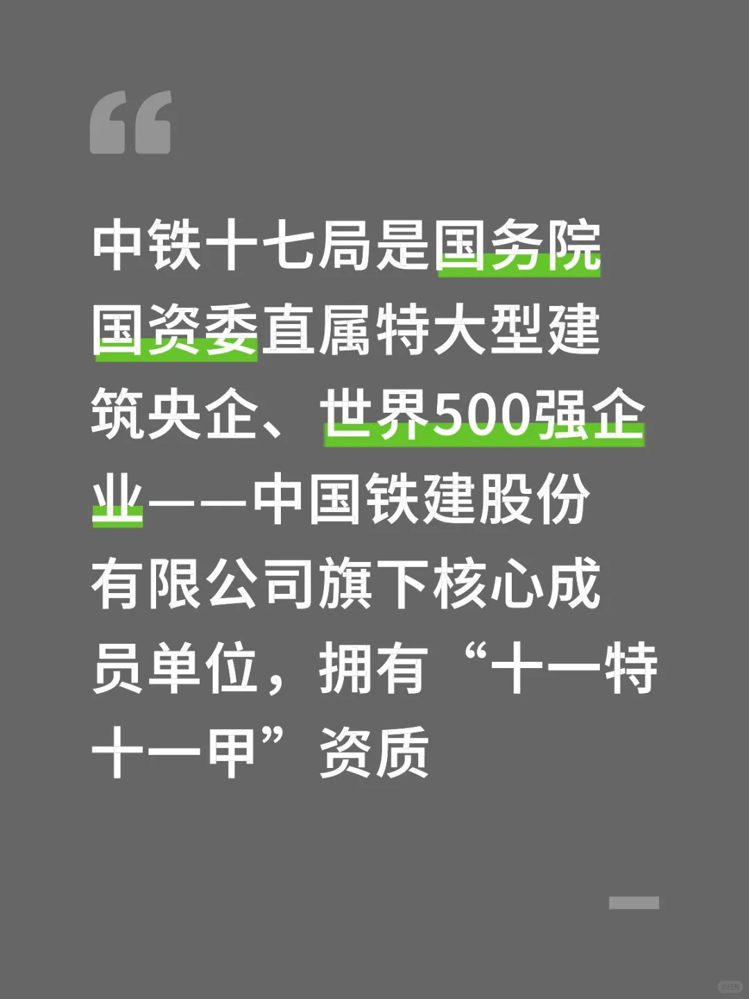 中铁十七局#招聘