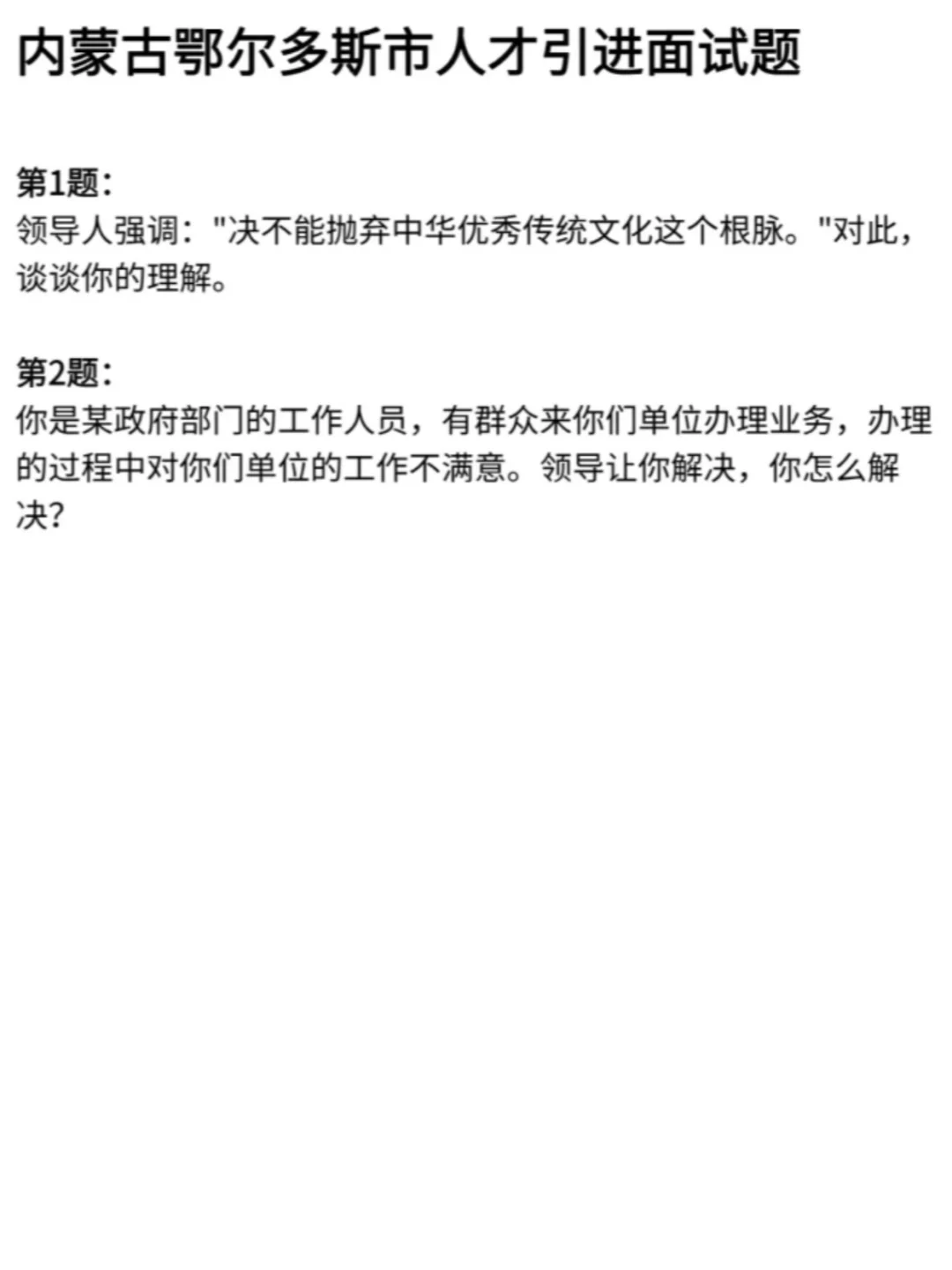 ?上岸必备!内蒙古人才引进真题