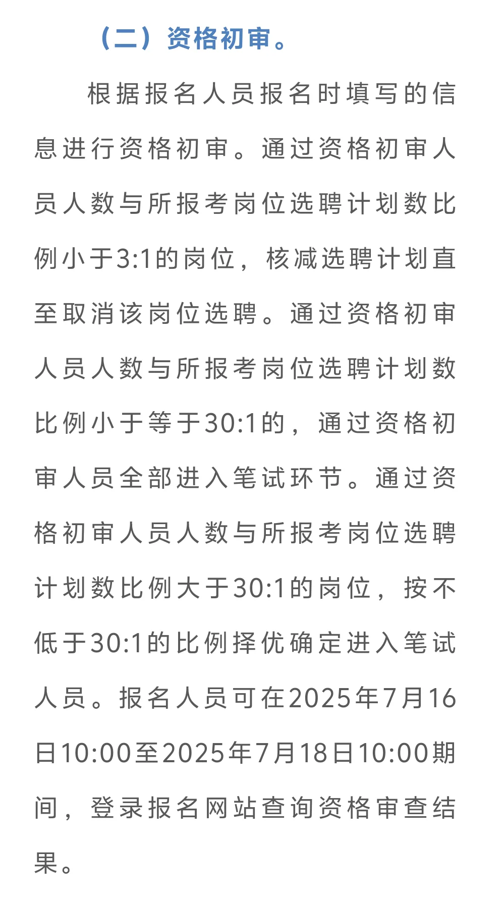 两江新区面向社会公开选聘50名国有企业高素