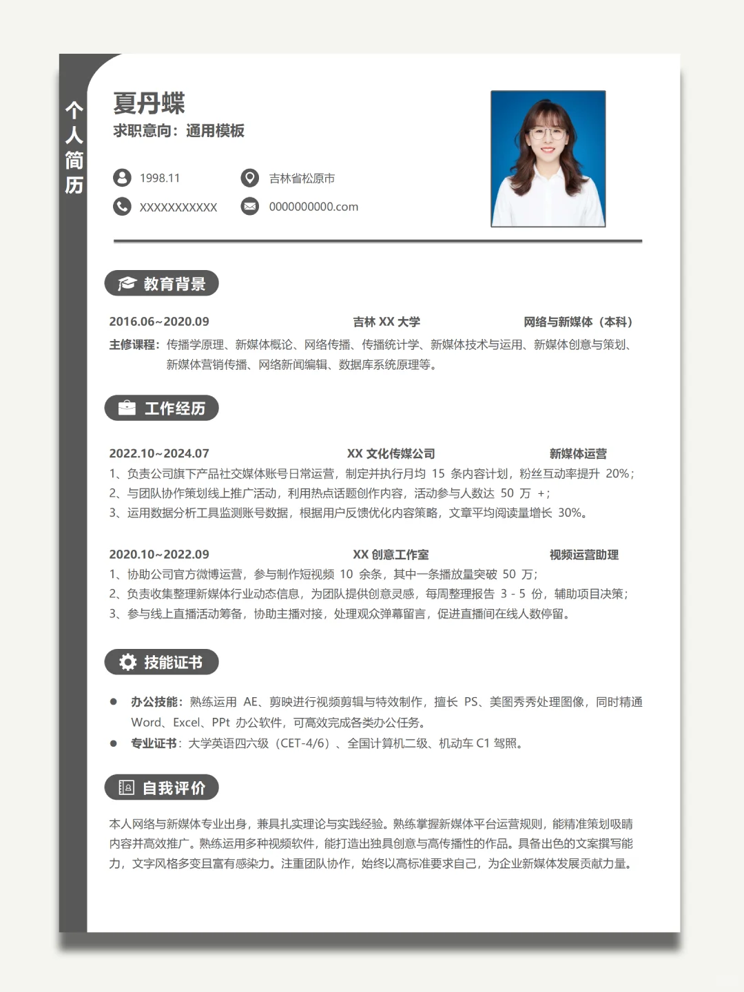 简历这样做,让 HR 眼前一亮秒相中!