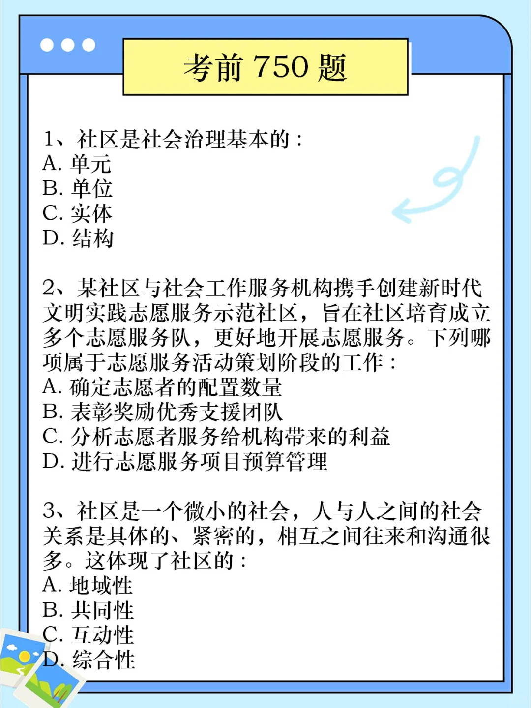 西陵区社区工作者,风向很明显了,快背!