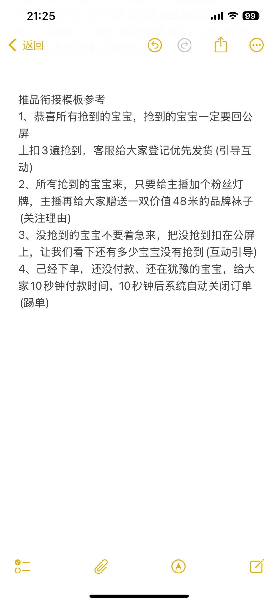 99%的新手主播不会的憋单话术,给你们安排