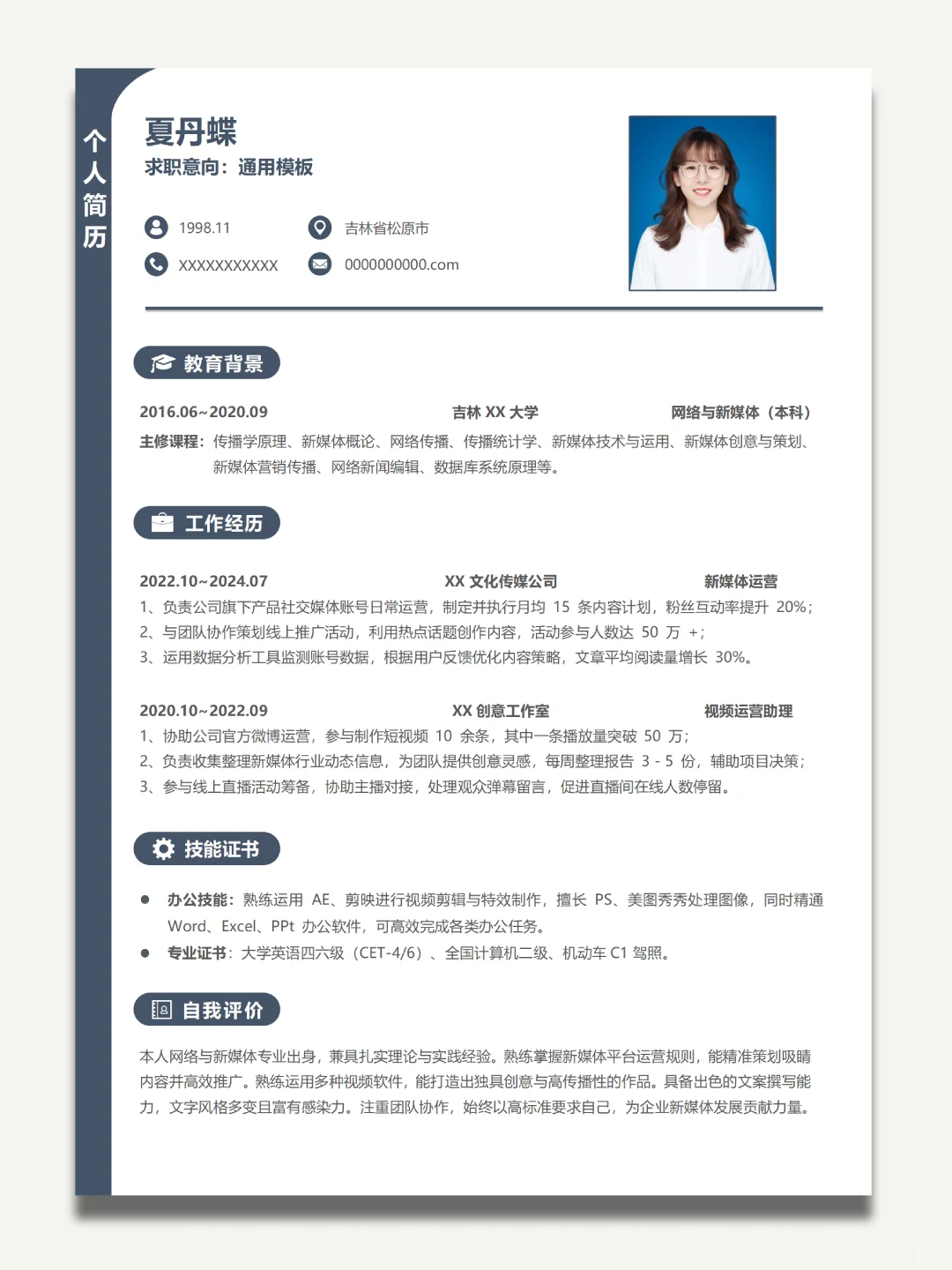 简历这样做,让 HR 眼前一亮秒相中!