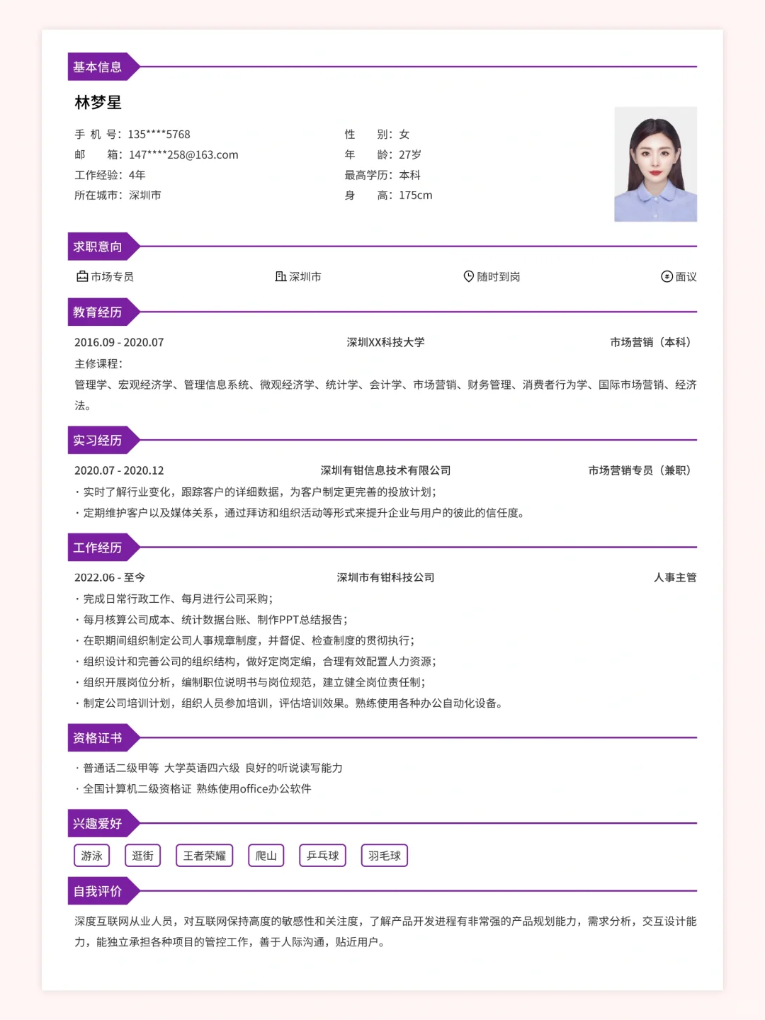 经典简历模板分享,配色好好看?