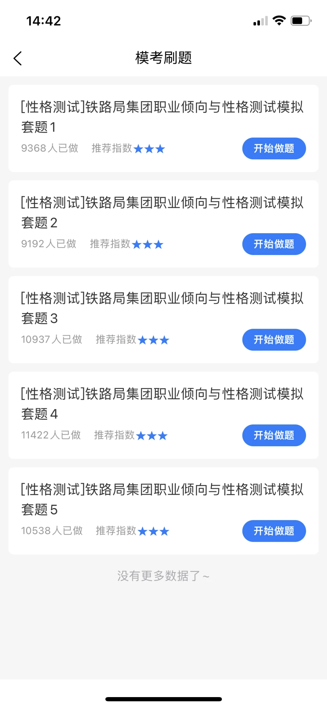不是吧，铁路局招聘就这几页你们真不背