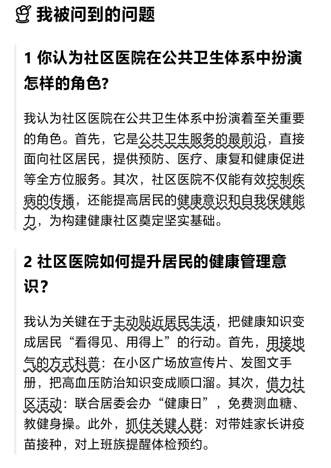 社区医院面试一次过,记录一下全流程~