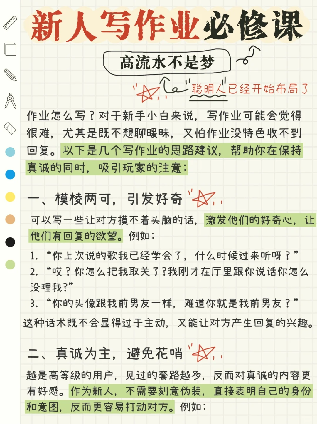 语音厅新人写作业必修课