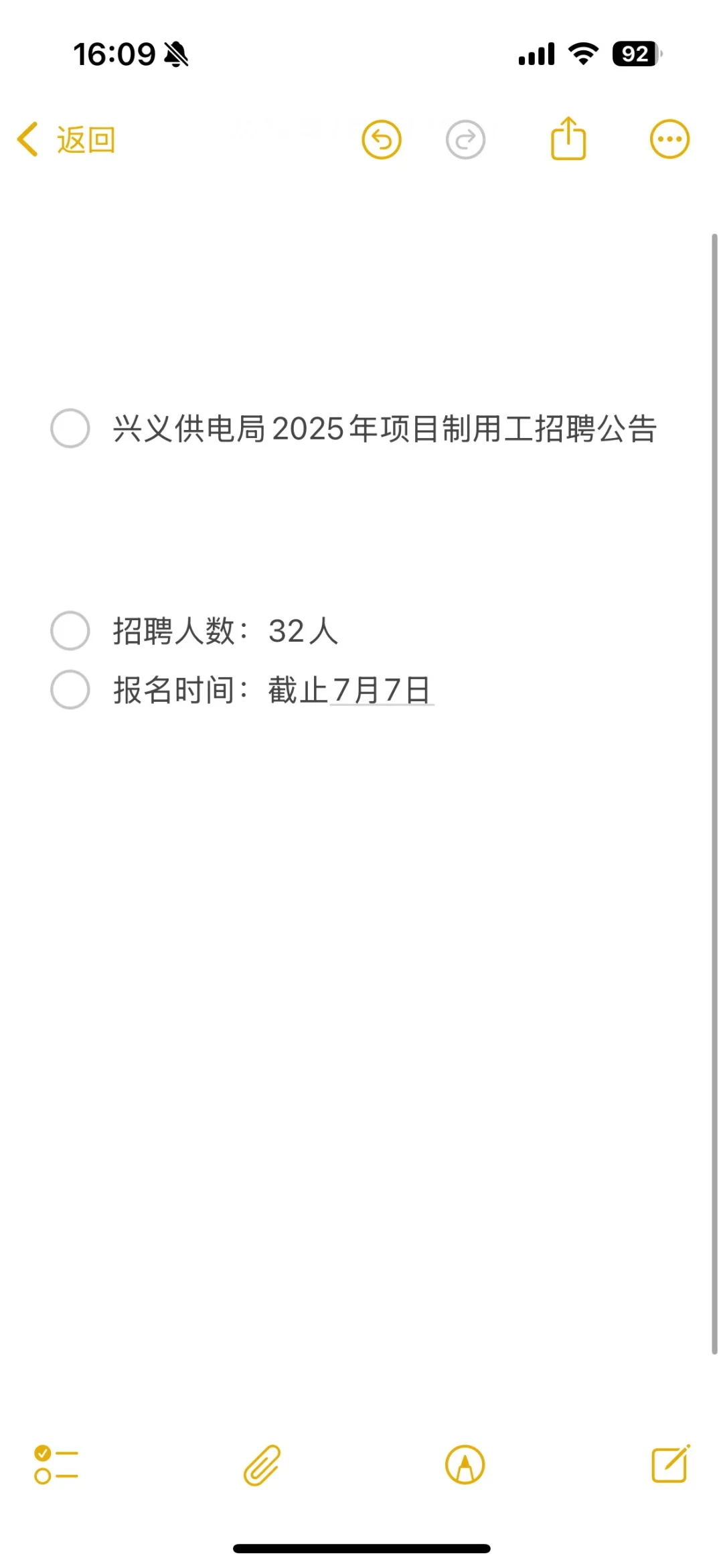 ?兴义供电局招聘公告