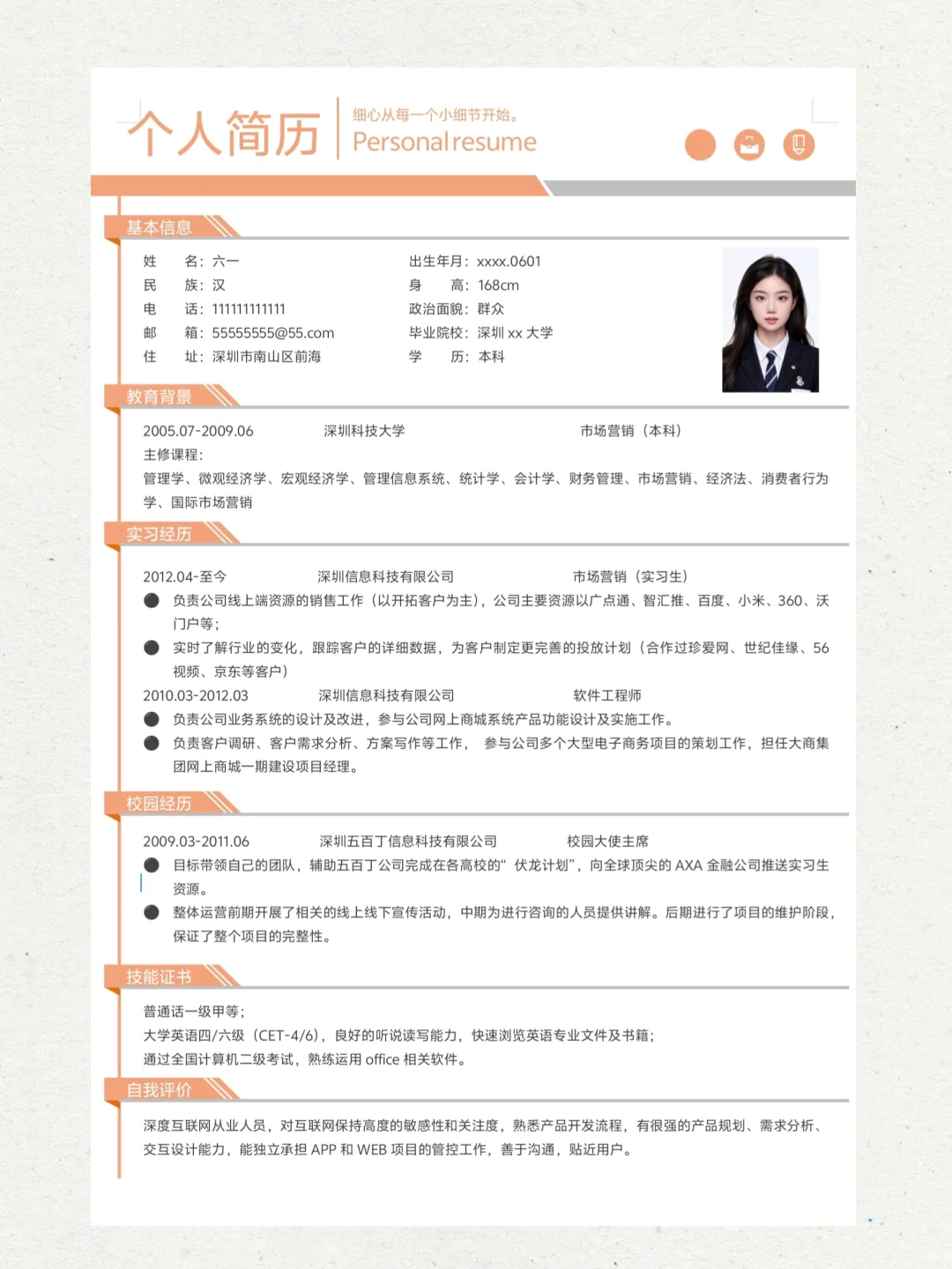 超惊艳的简历模版