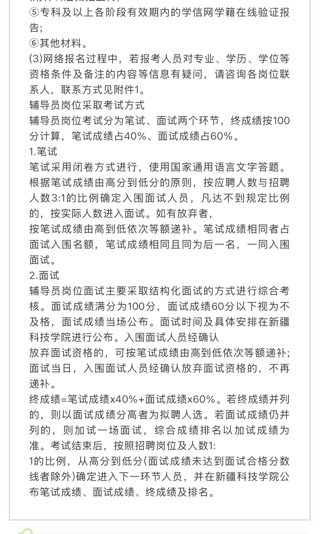 新疆科技学院第二批事业编招聘来啦！