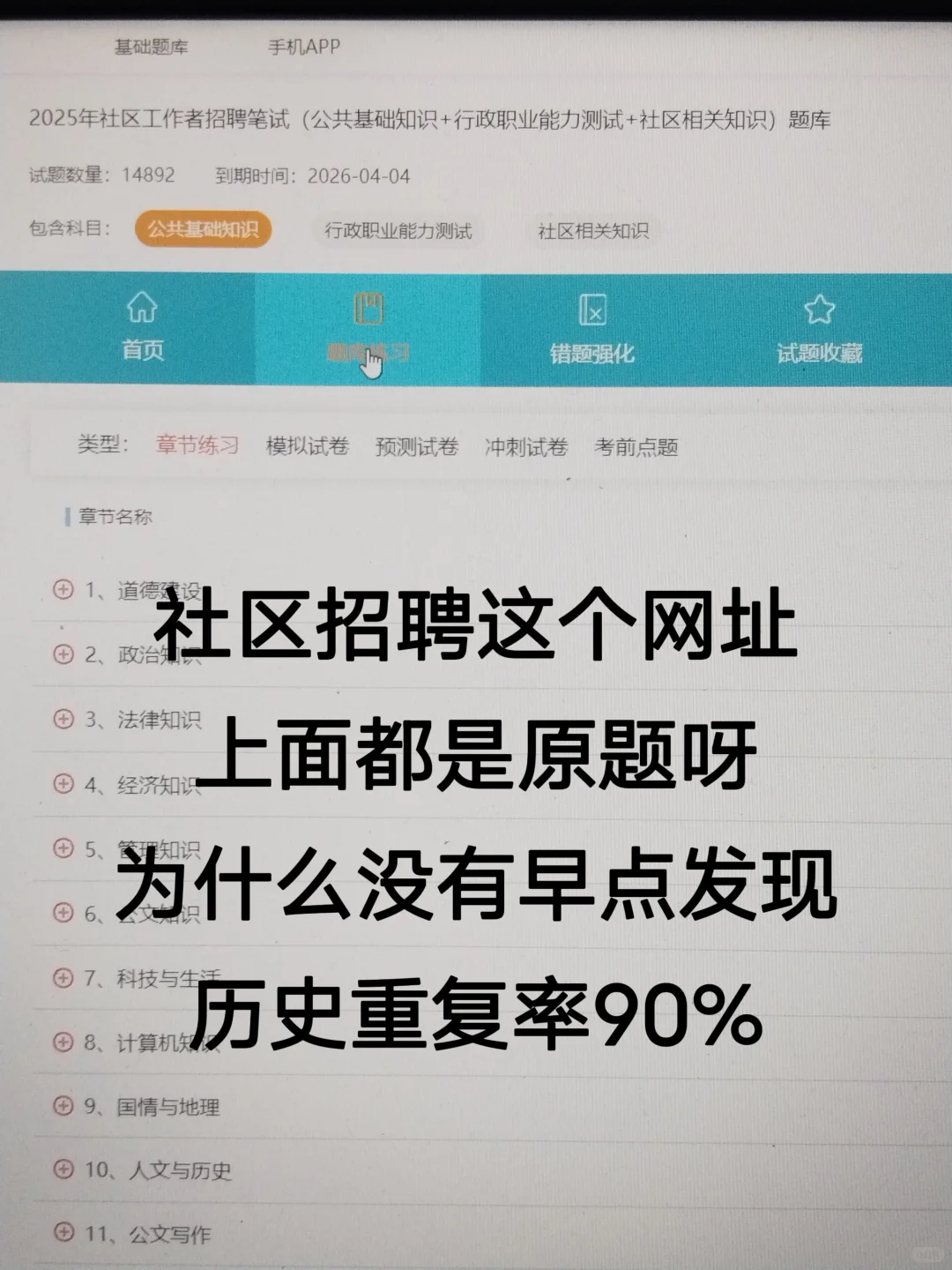 我怎么考完社区招聘，才发现这个网址