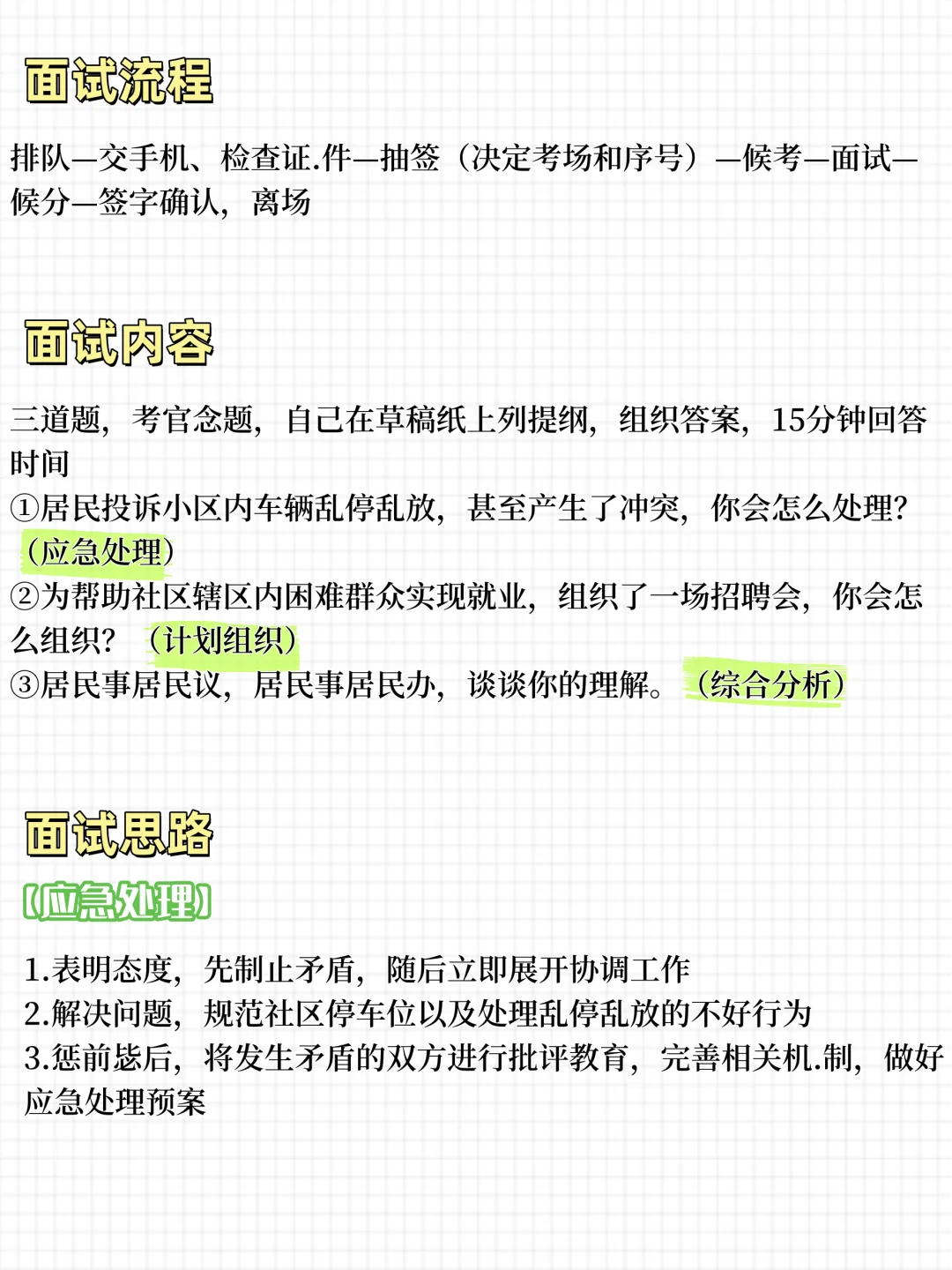 感觉社区面试被骗了，这也太随意了吧...